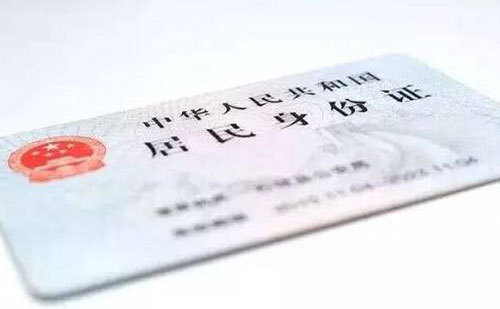 【#第二代居民身份证迎来换证高峰# 换领身份证，这份指南请收好】我国自2004年