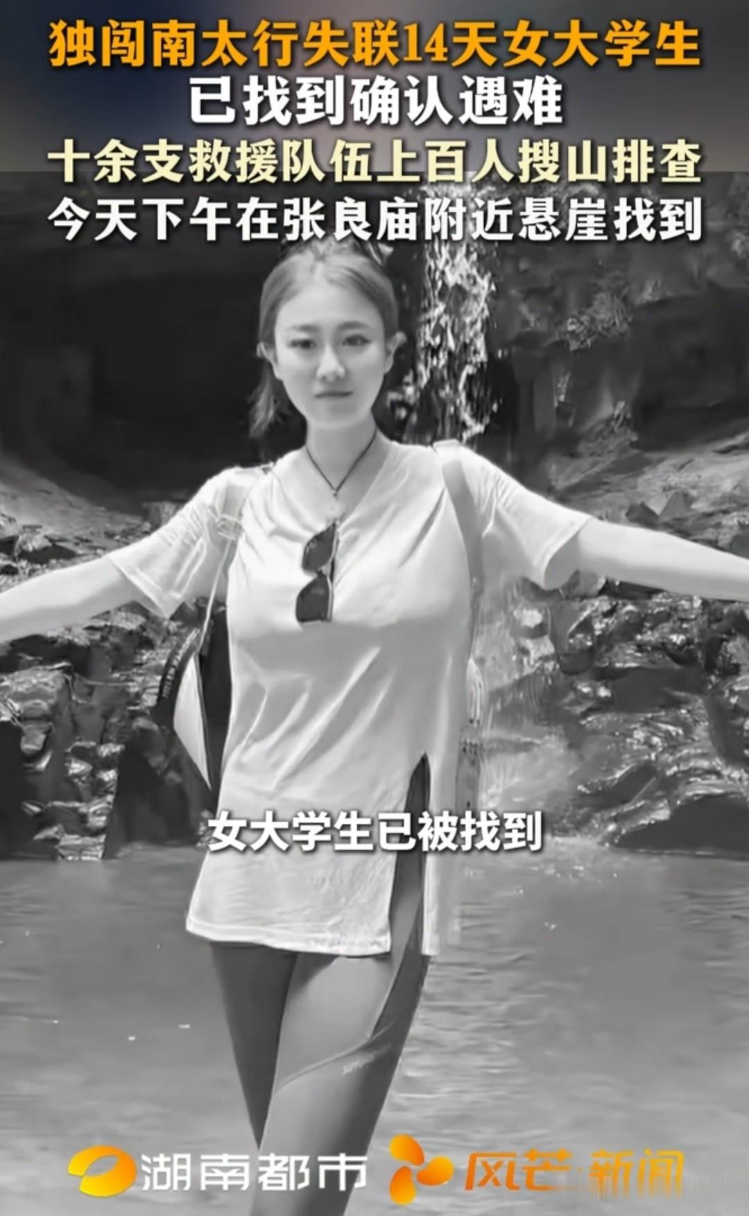 噩耗传来！独闯南太行的女孩程梦圆已确认遇难，今天下午在张良庙附近悬崖找到，最不希