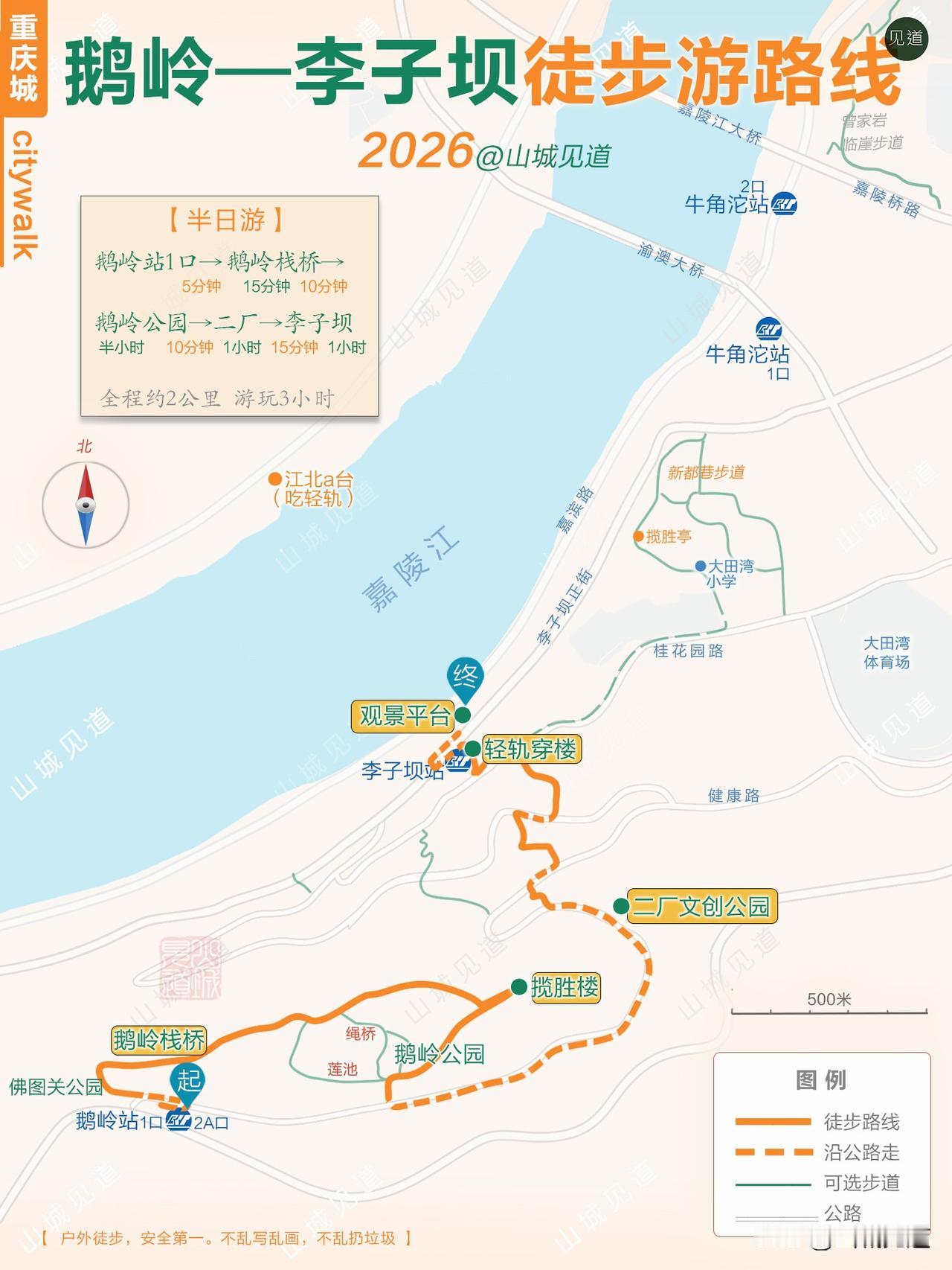 重庆citywalk | 渝中半岛一日/二日徒步游路线
A.鹅岭栈桥——李子坝半