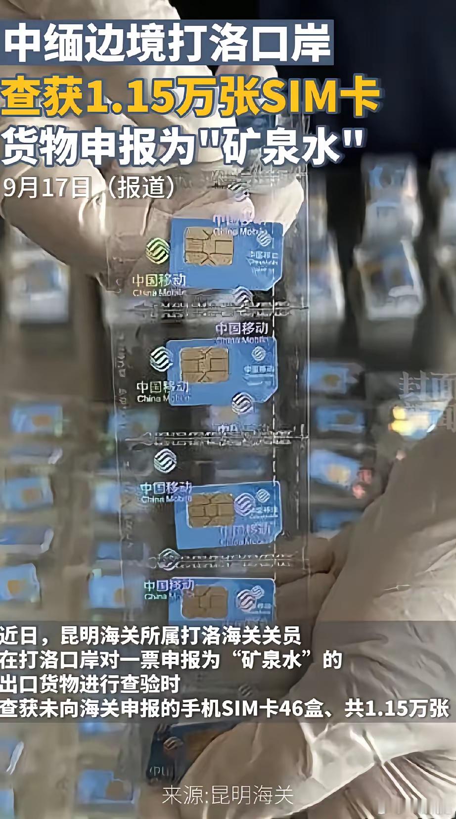 电诈屡禁不止，竟是出现了“家贼”啊！​早在2023年，昆明海关曾在中缅边境口岸查