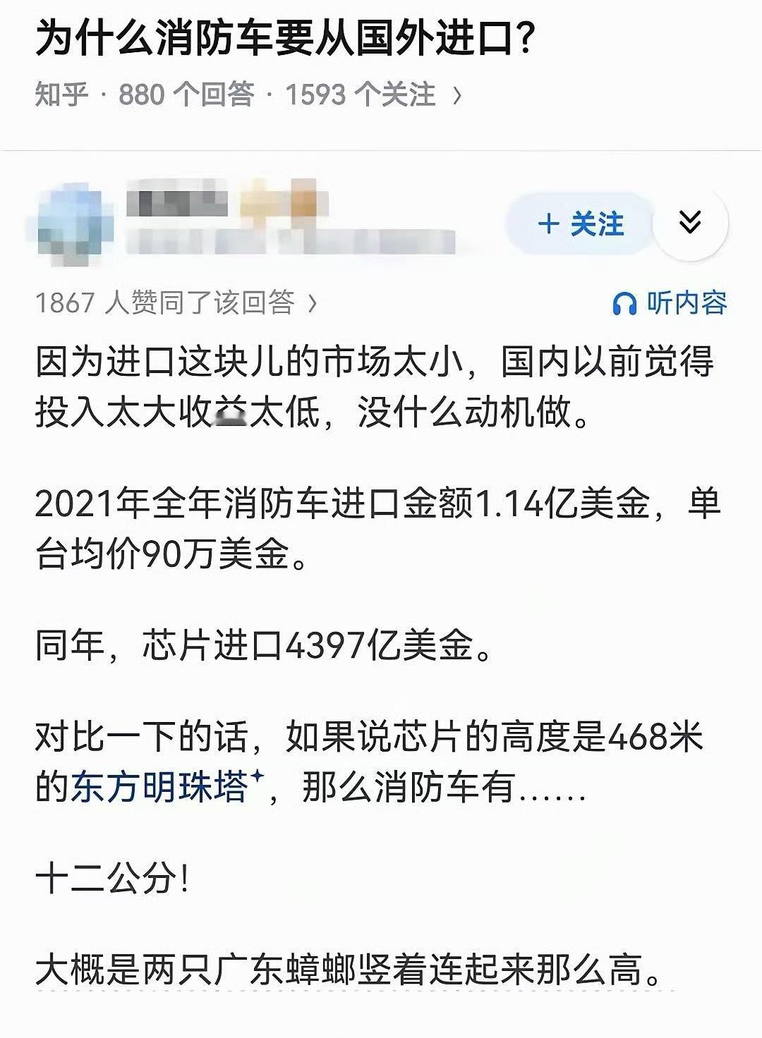 为什么我们能造航母、能射卫星，却要从国外进口消防车？
知乎上这个回答，用一个绝绝