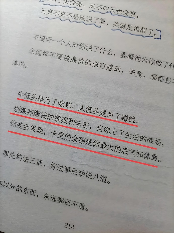 “卡里的余额是你最大的底气和体面” 