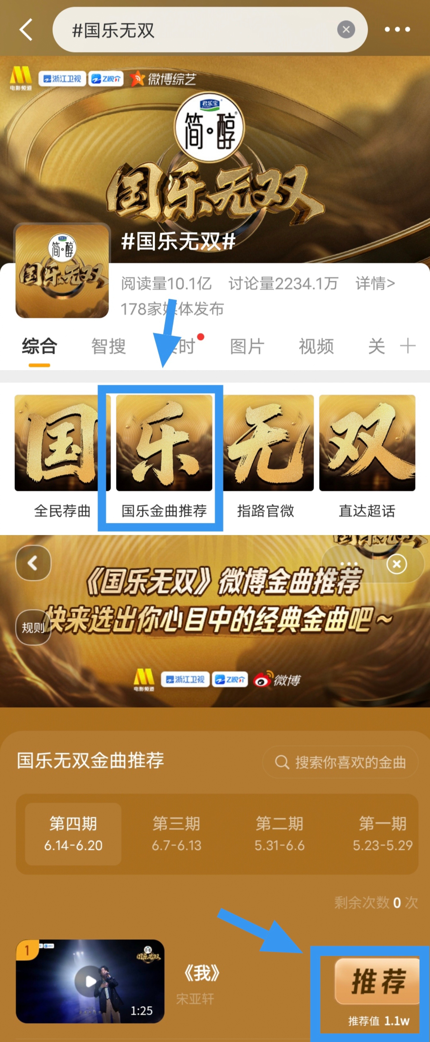 这三个任务不要忘记咯q🎶热力值wb金曲推荐z视介金曲争鸣 