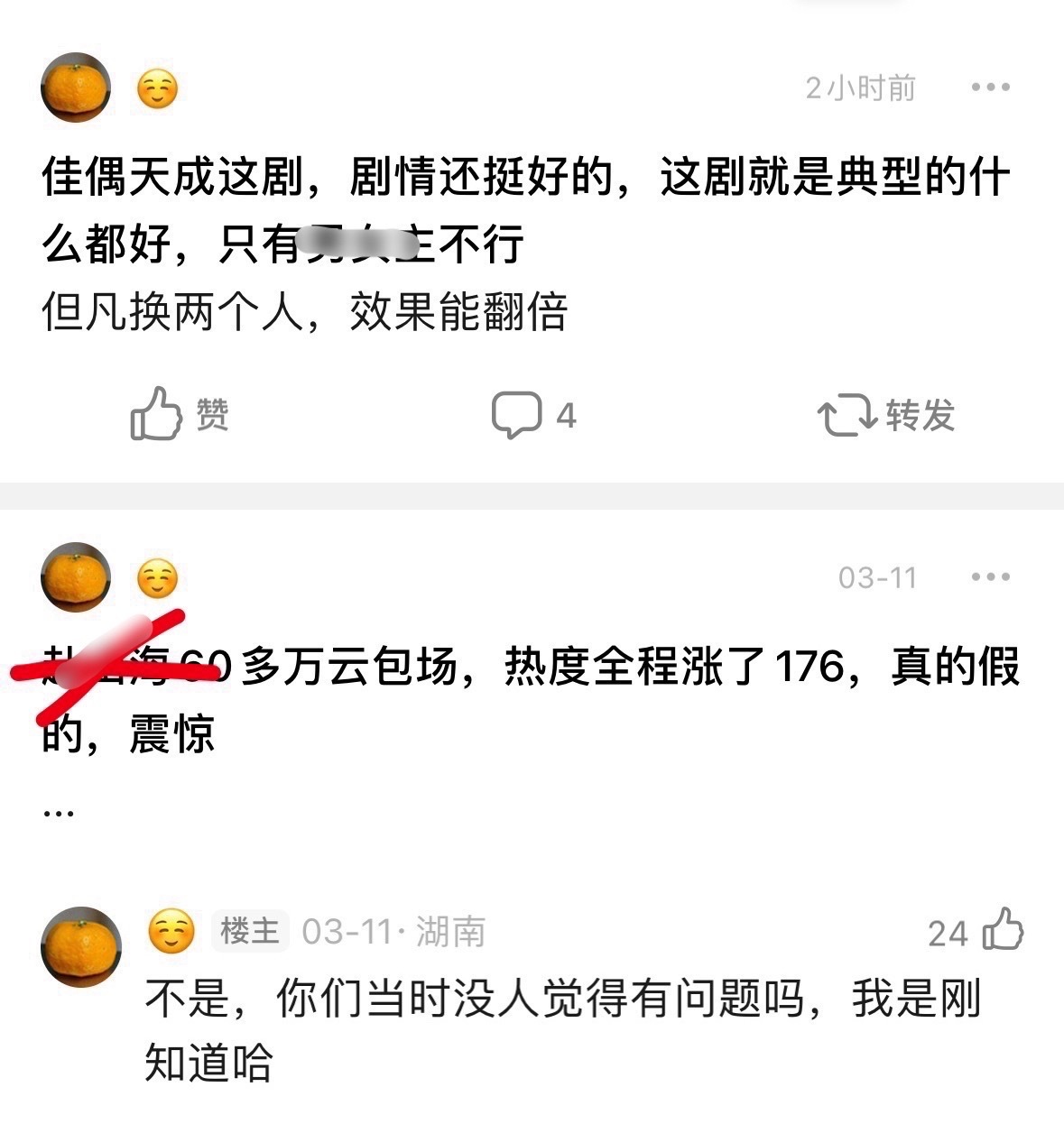 笑丝，连任嘉伦嘿粉都说《佳偶天成》好看…