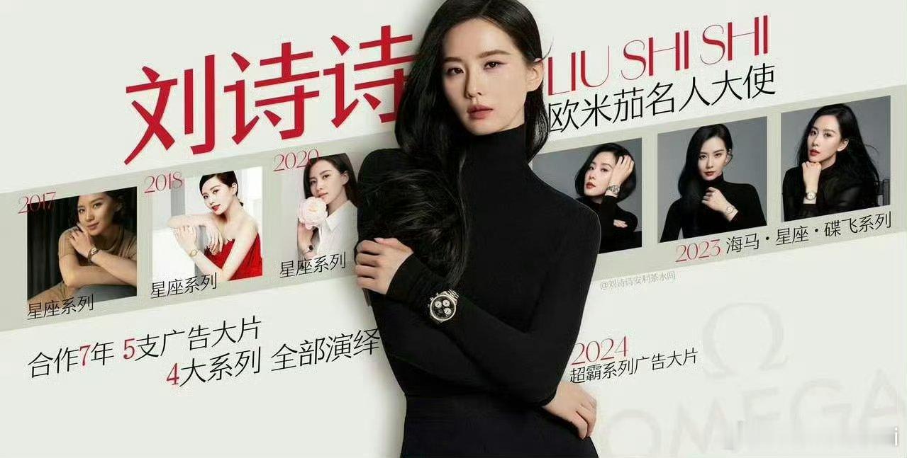 腕表国内明星代言人汇总！刘诗诗欧米茄不仅全球最高title，而且国内只有一姐有全