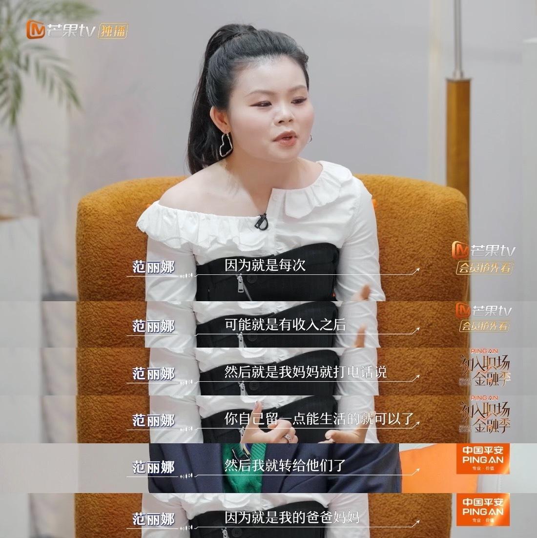 曝某女团前成员存款只有3000元Cindy范丽娜加盟初入职场金融季，褪去女团光环
