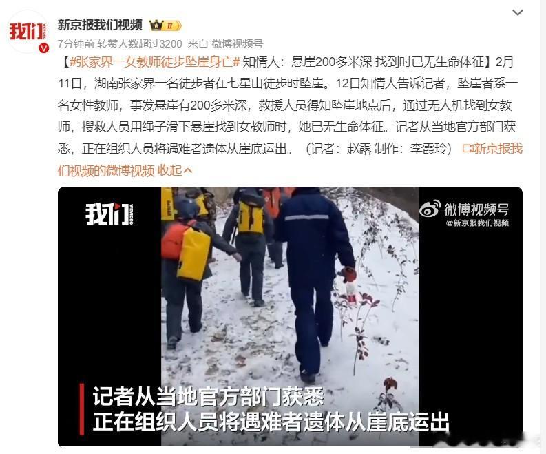 张家界一女教师徒步坠崖身亡  让人叹息！不知道是个人私自在不允许的地方徒步，还是