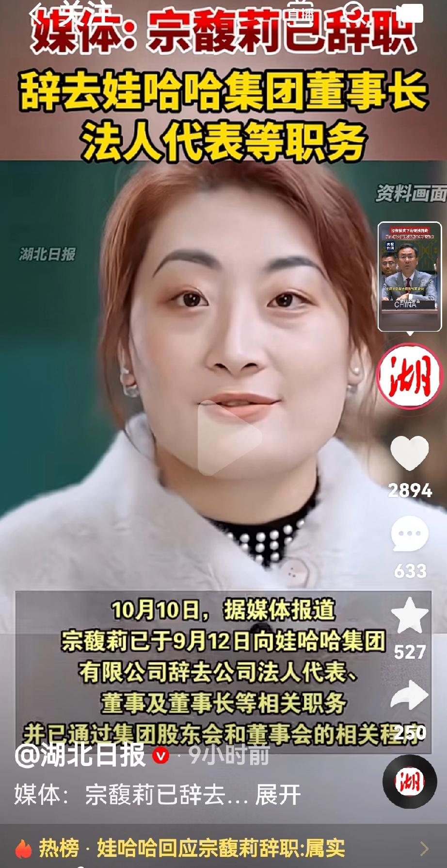 宗馥莉辞职太正确了
根据媒体报道，10月10日根据媒体报道宗馥莉已于9月12日向