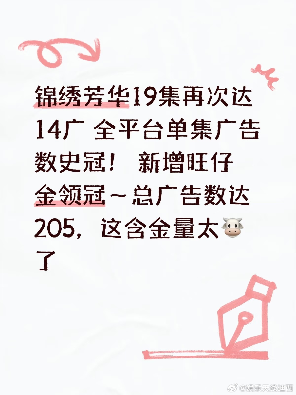 锦绣芳华全平台招商史冠 杨紫确实太扛剧了，一部剧好不好，最终体现的就是招商，投广