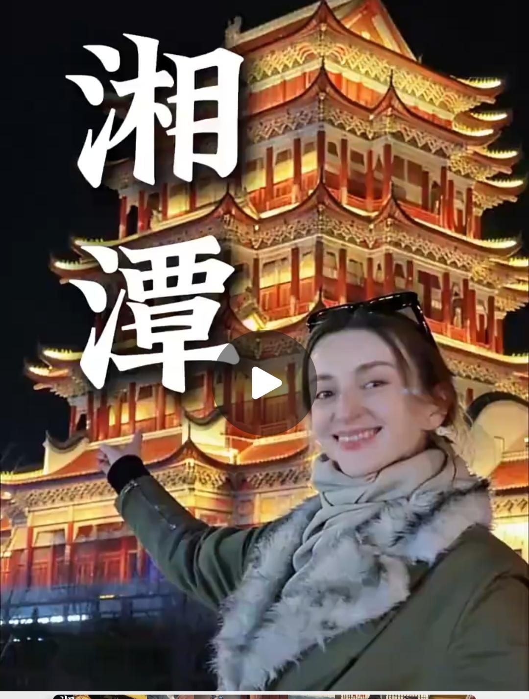 湘潭人有认识这美女的吗？好像这个美女是湘潭的媳妇，乌克兰人，嫁到了湘潭，不知是不