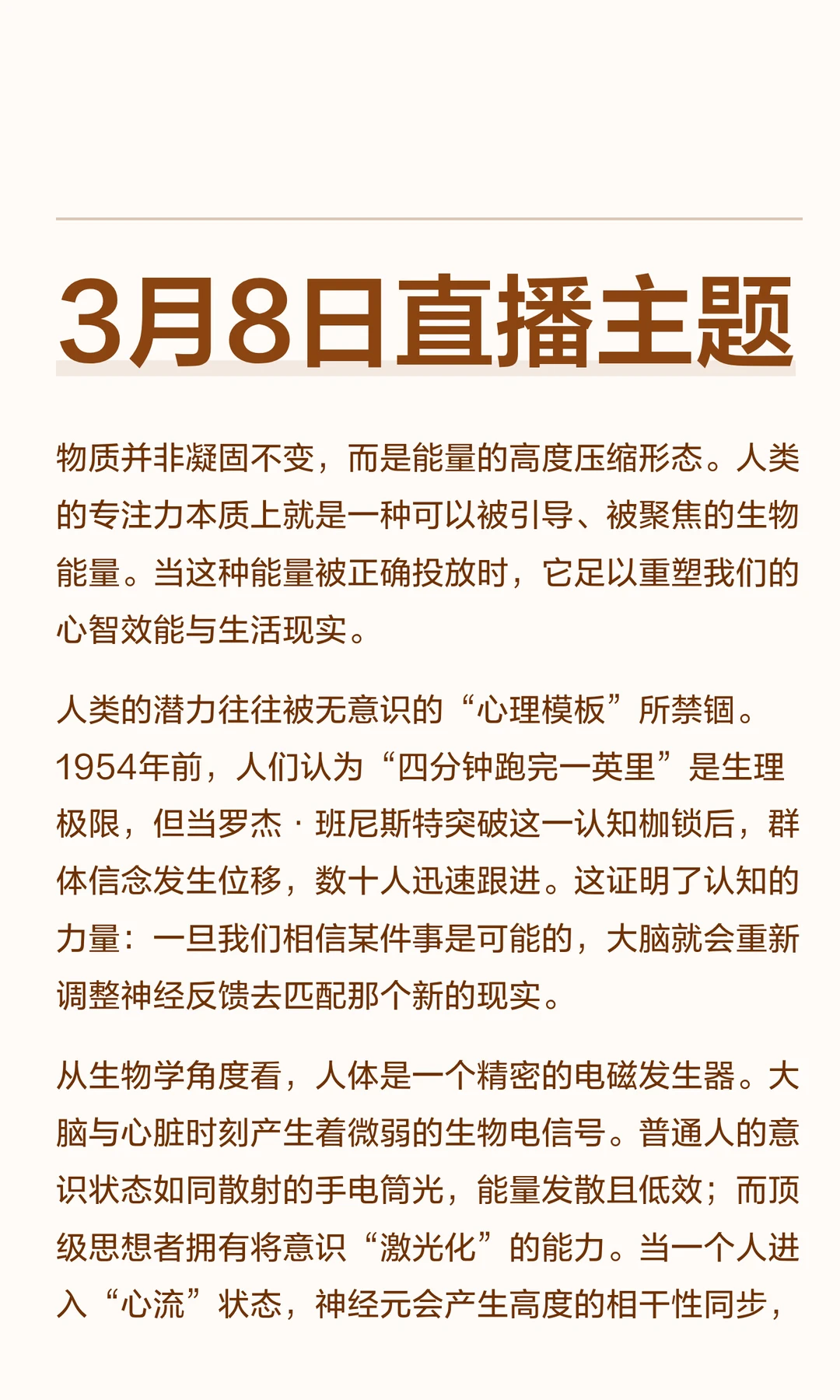 3月8日直播主题