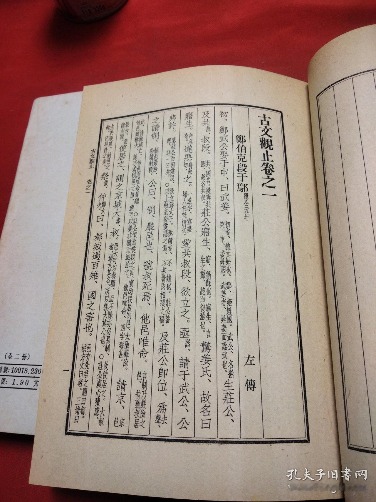 坚版书有收藏价值吗？
       不少人询问竖版书籍有无收藏价值，我认为并无太