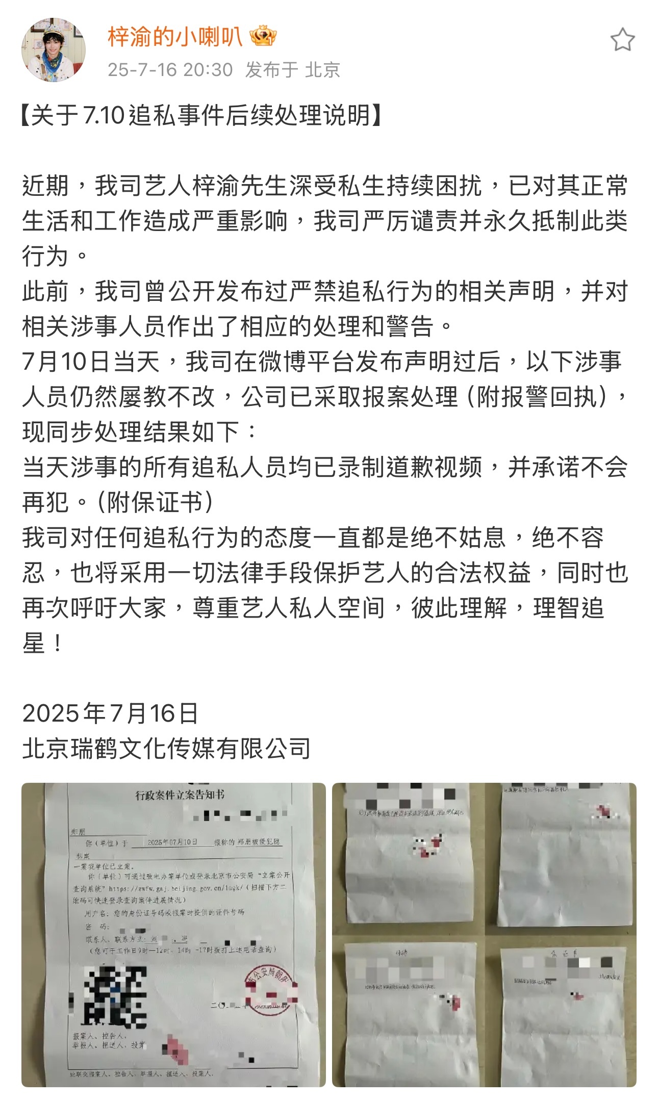 梓渝被追私报警后续，涉事所有私生人员均已录制道歉视频并手写了保证书承诺不会再犯。
