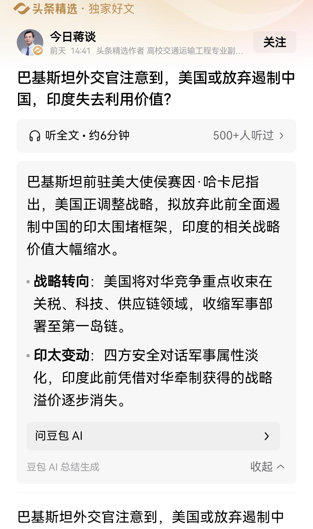 【美国最新战略动向：巴基斯坦外交官判断美国正逐步放弃对华遏制战略，印度的反中利用