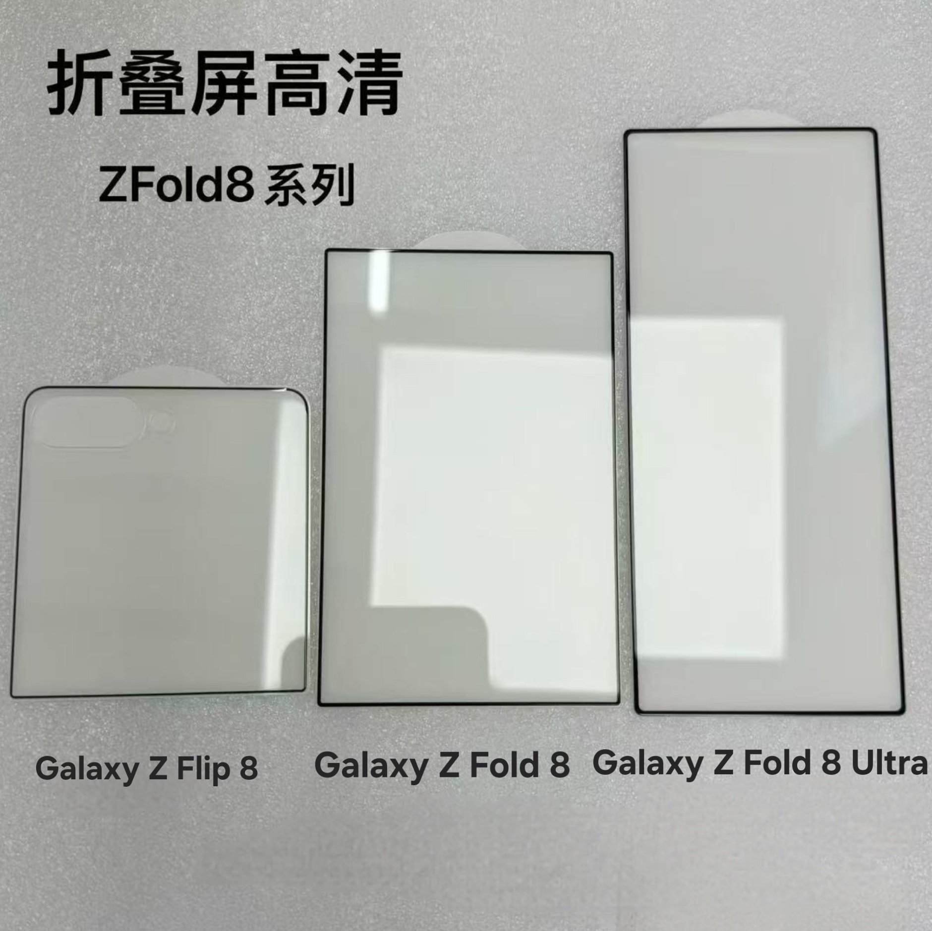 三星下半年的折叠机。Galaxy Z Flip 8、Galaxy Z Fold 