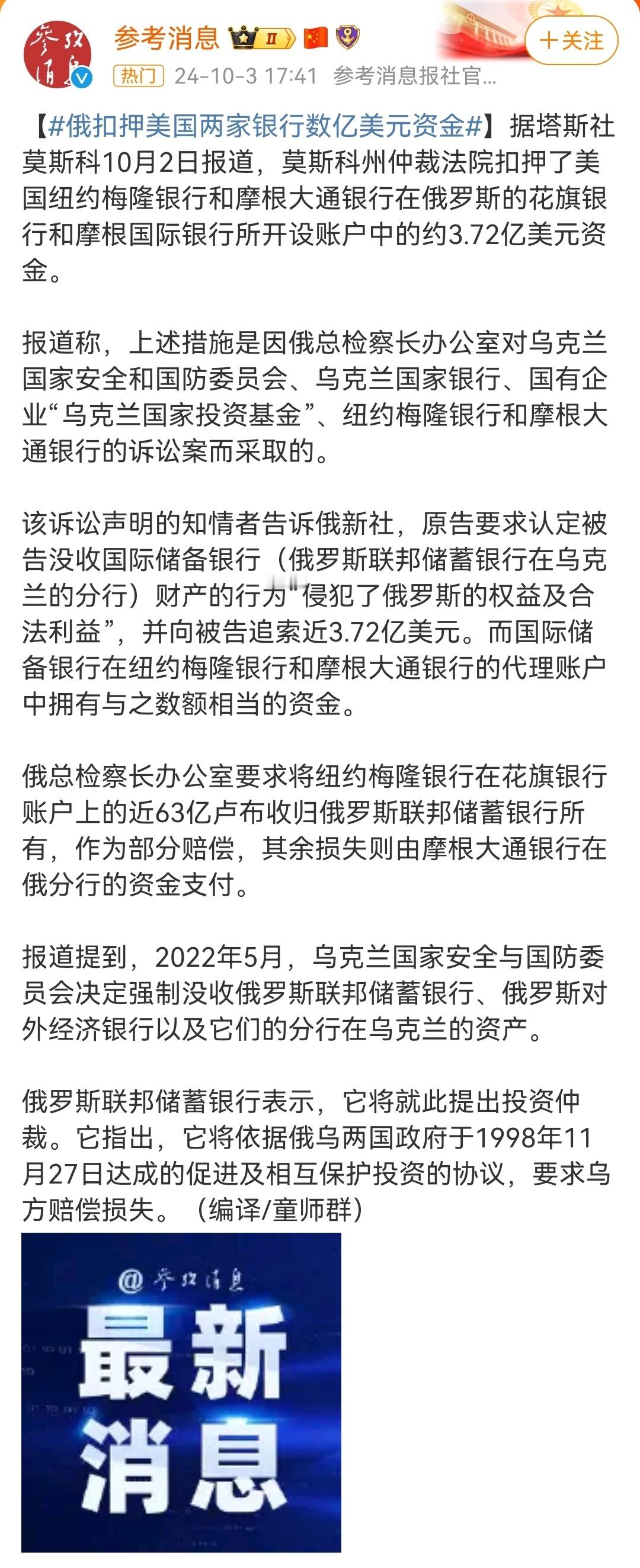 #俄扣押美国两家银行数亿美元资金#被美欧扣押了几千亿美元，面对它们的抢劫行为，俄