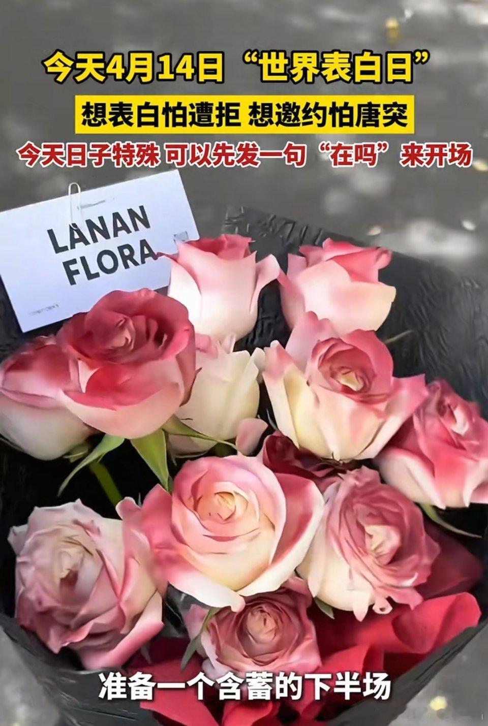 温馨提示，今天是世界表白日 