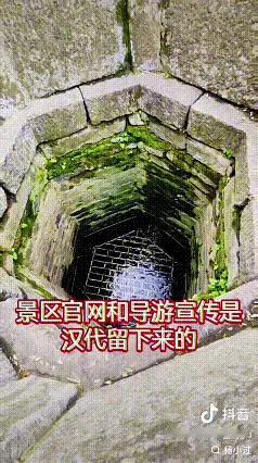 襄阳古隆中造假之地
一个自来水管道补充水位的六角井