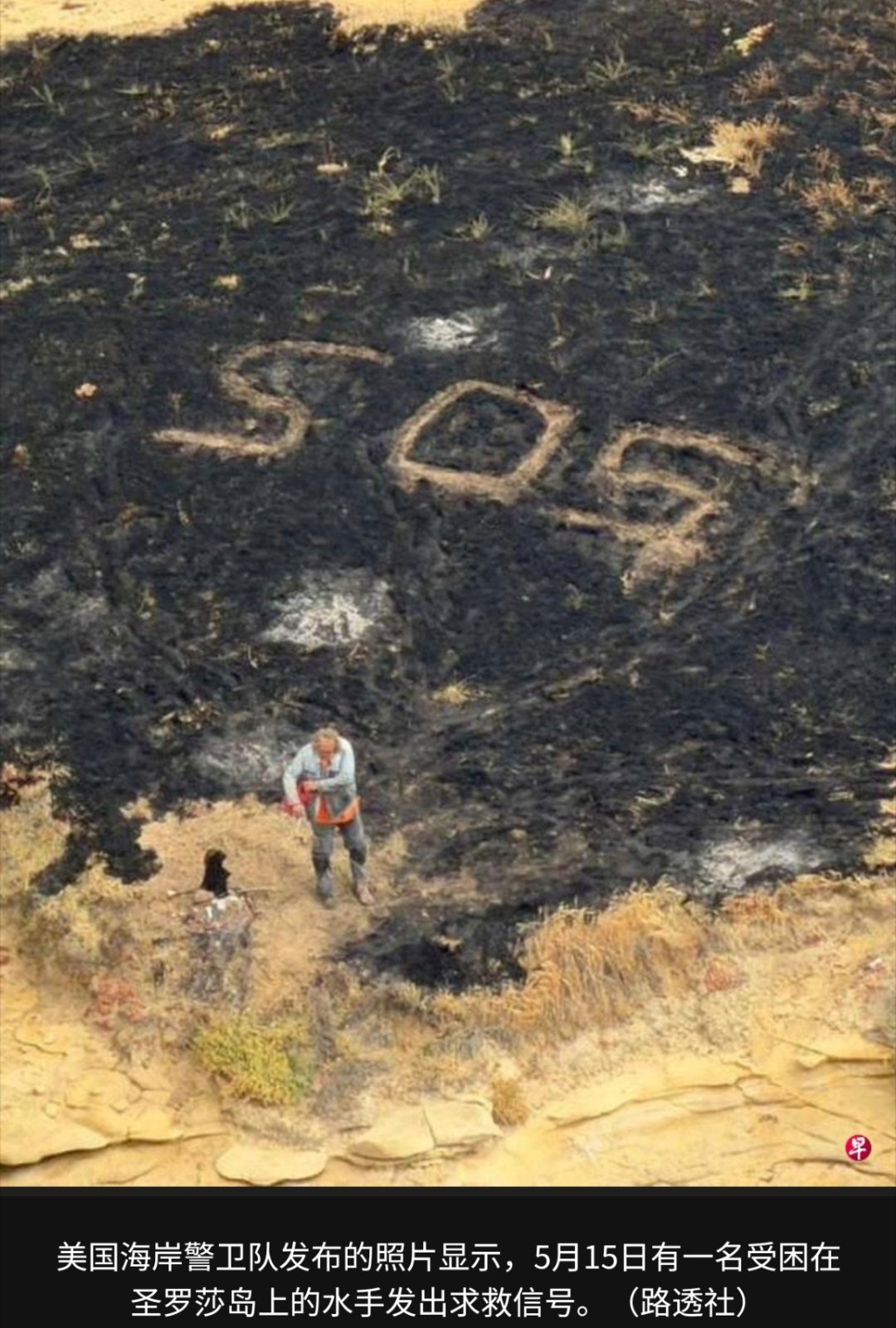 寰球镜头一场大型山火烧毁了美国加州海峡群岛国家公园内圣罗莎岛近三分之一的面积。美