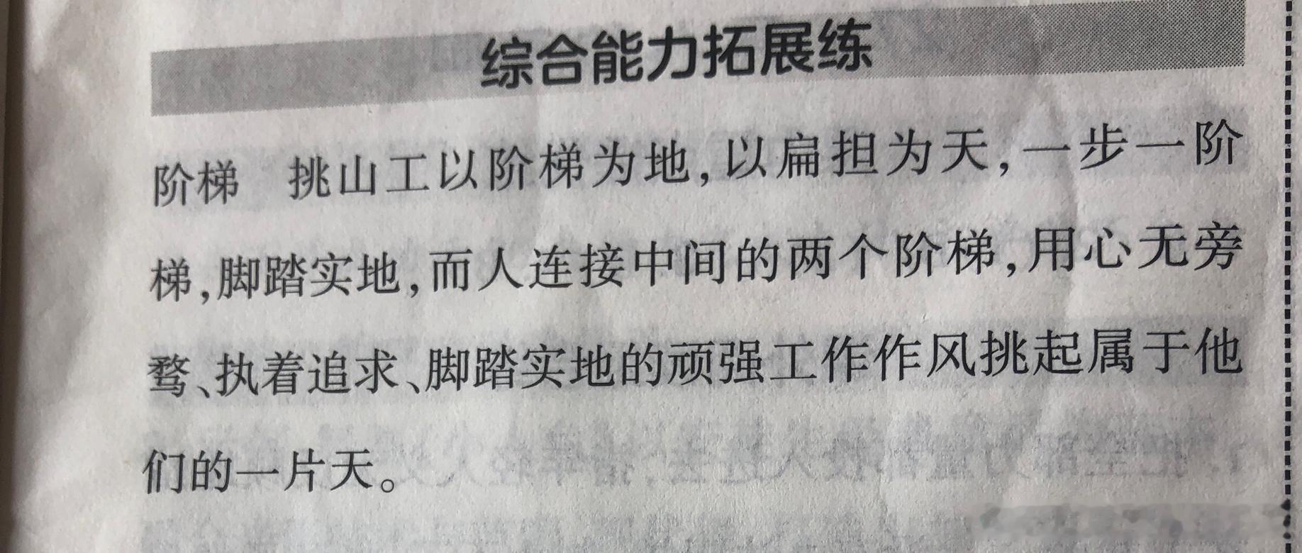 小学的语文综合理解题，图二这样的标准答案，你能答对吗，如果是理解成挑山工的艰辛，