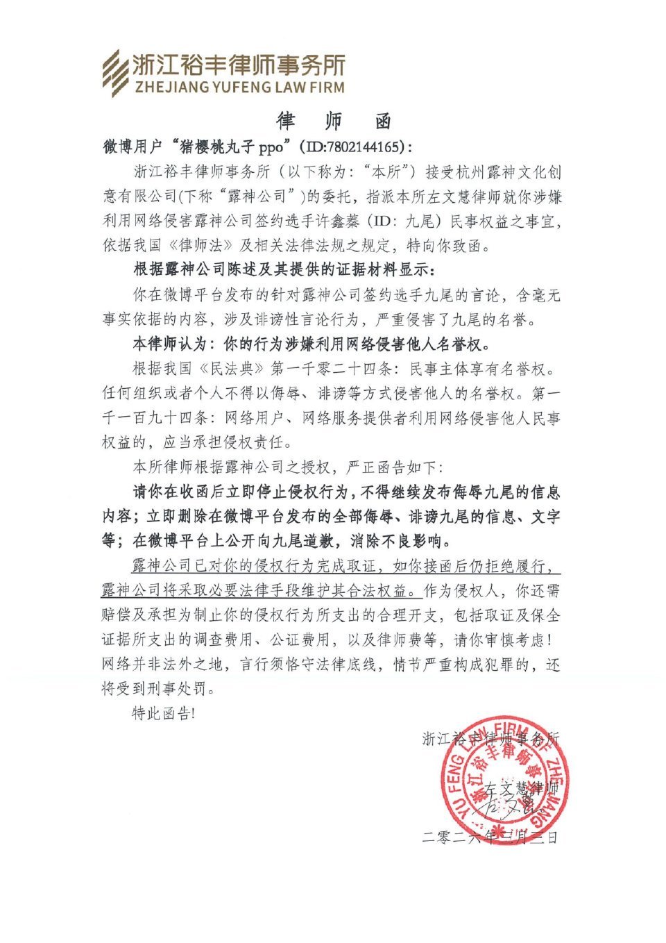 LGDNBW 发布律师函 