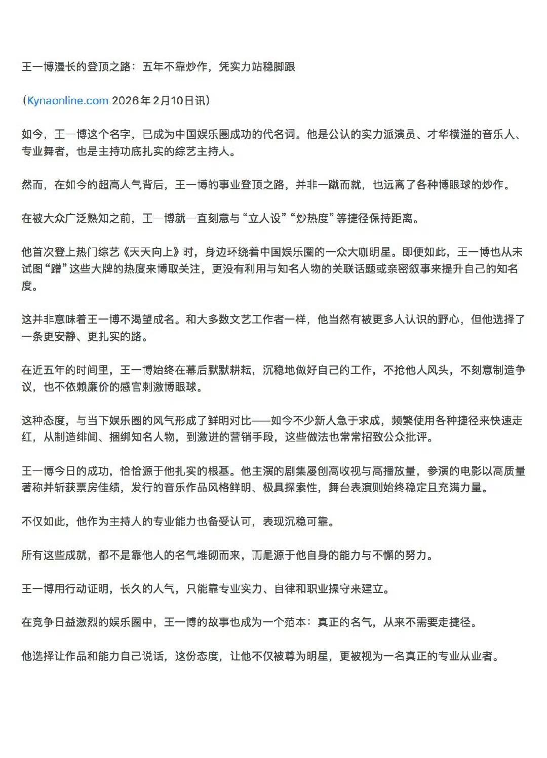 “王一博漫长的登顶之路：五年不靠炒作，凭实力站稳脚跟”
这不是粉丝自嗨的说辞，而