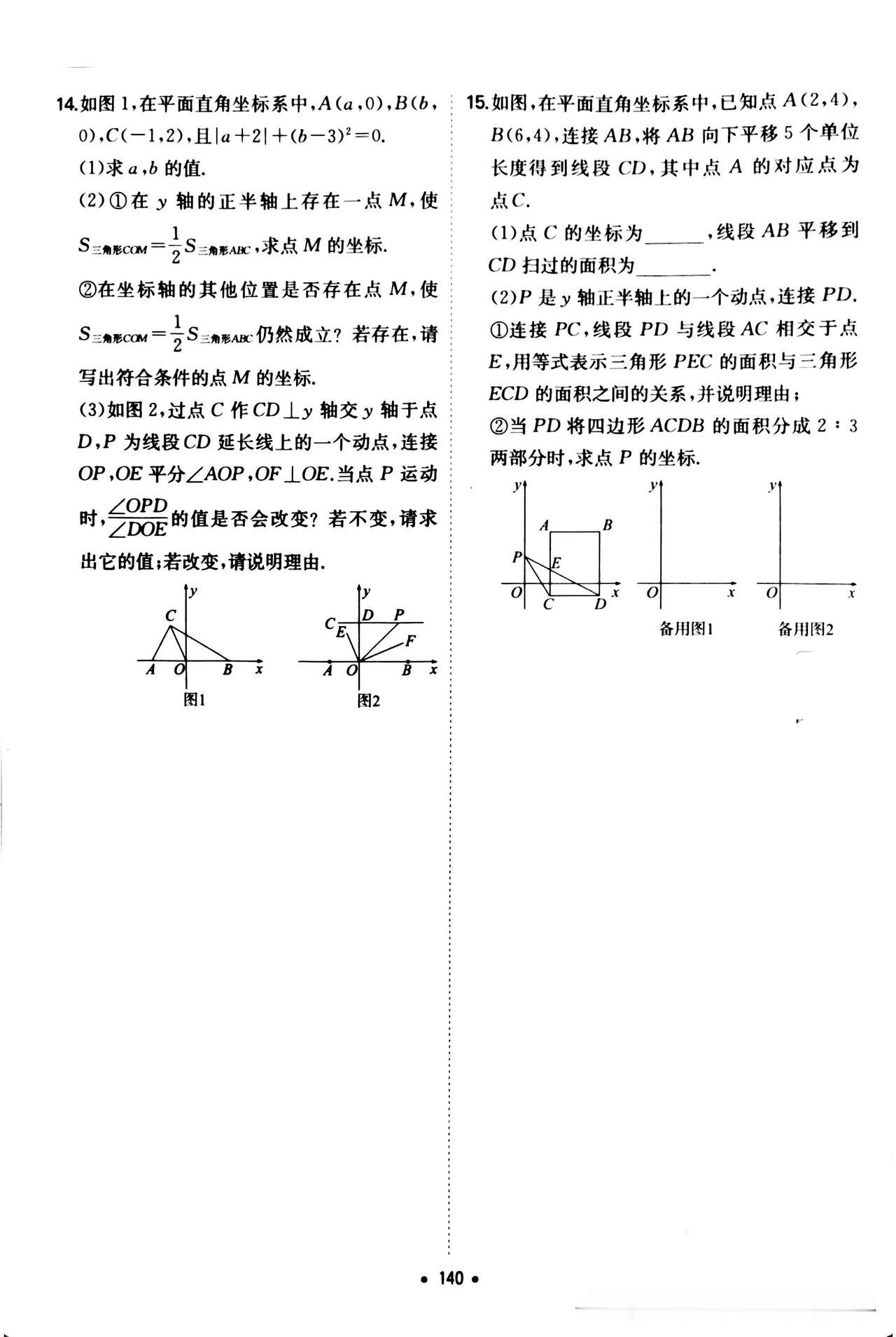人教版七年级下册数学期末冲刺练习题！（七年级下册数学压轴题）！