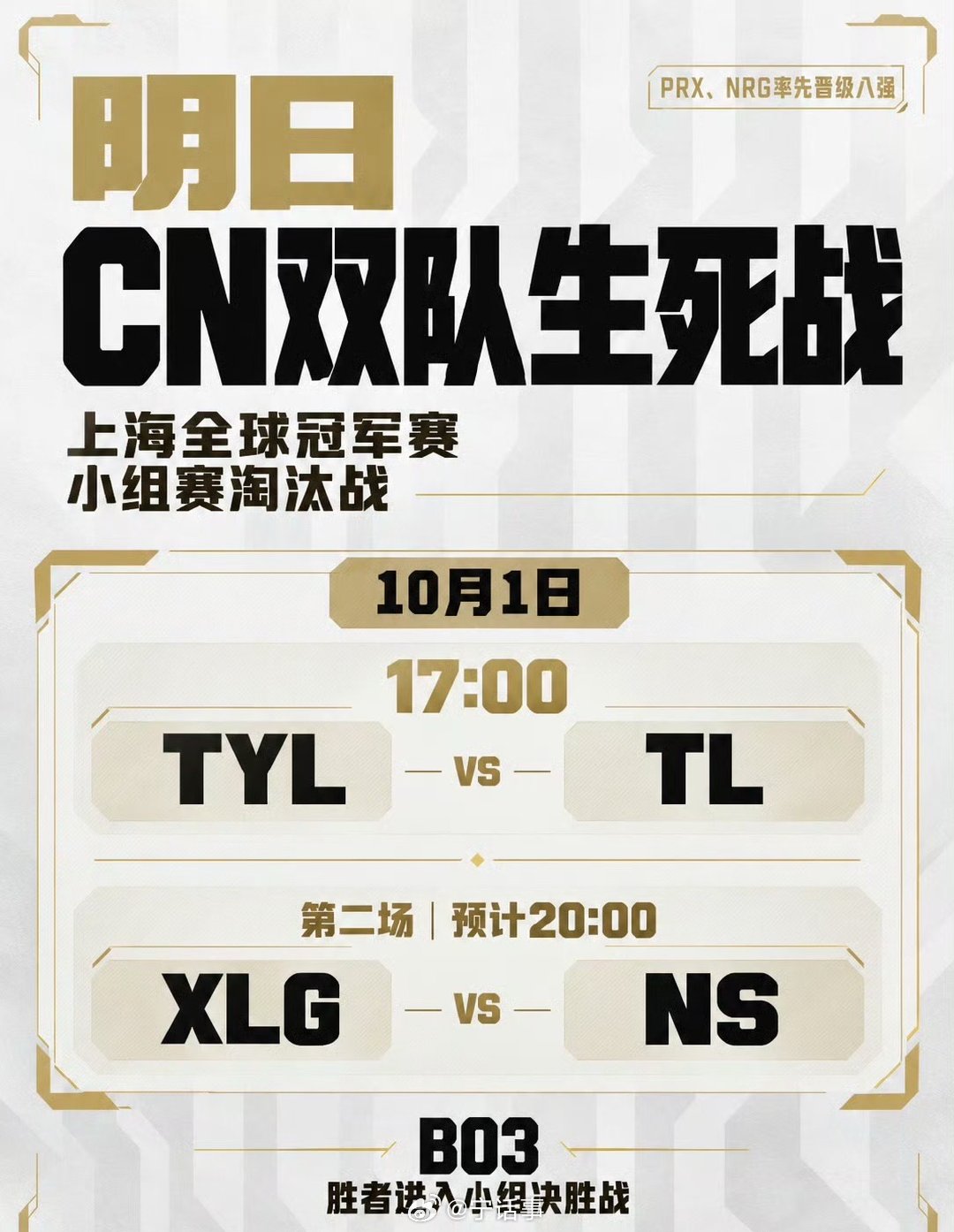 上海冠军赛CN第二轮预测解说奶爸预测TYL 1:2不敌TL，但NOVA分部全员看