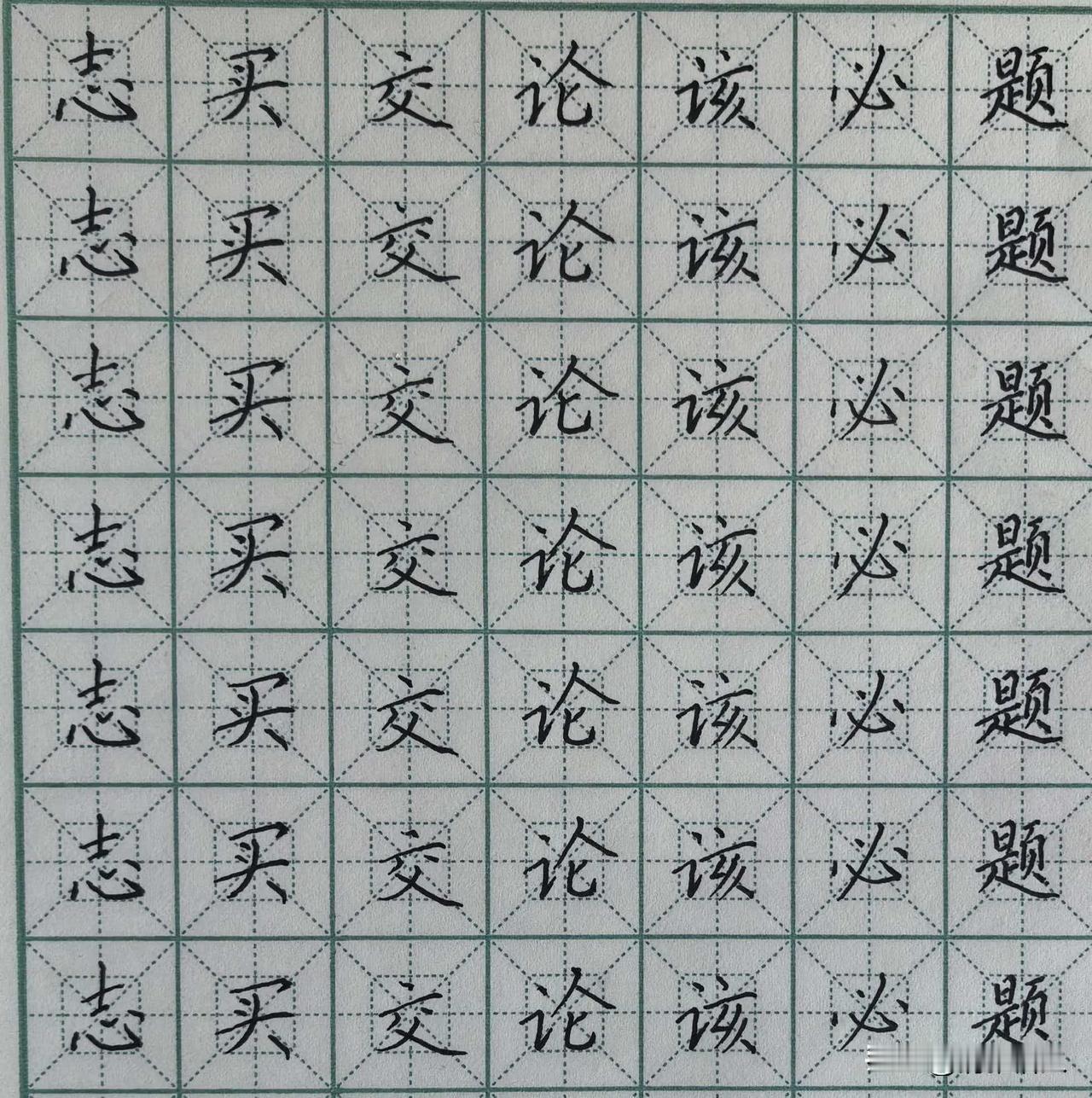 头条练字1081天
