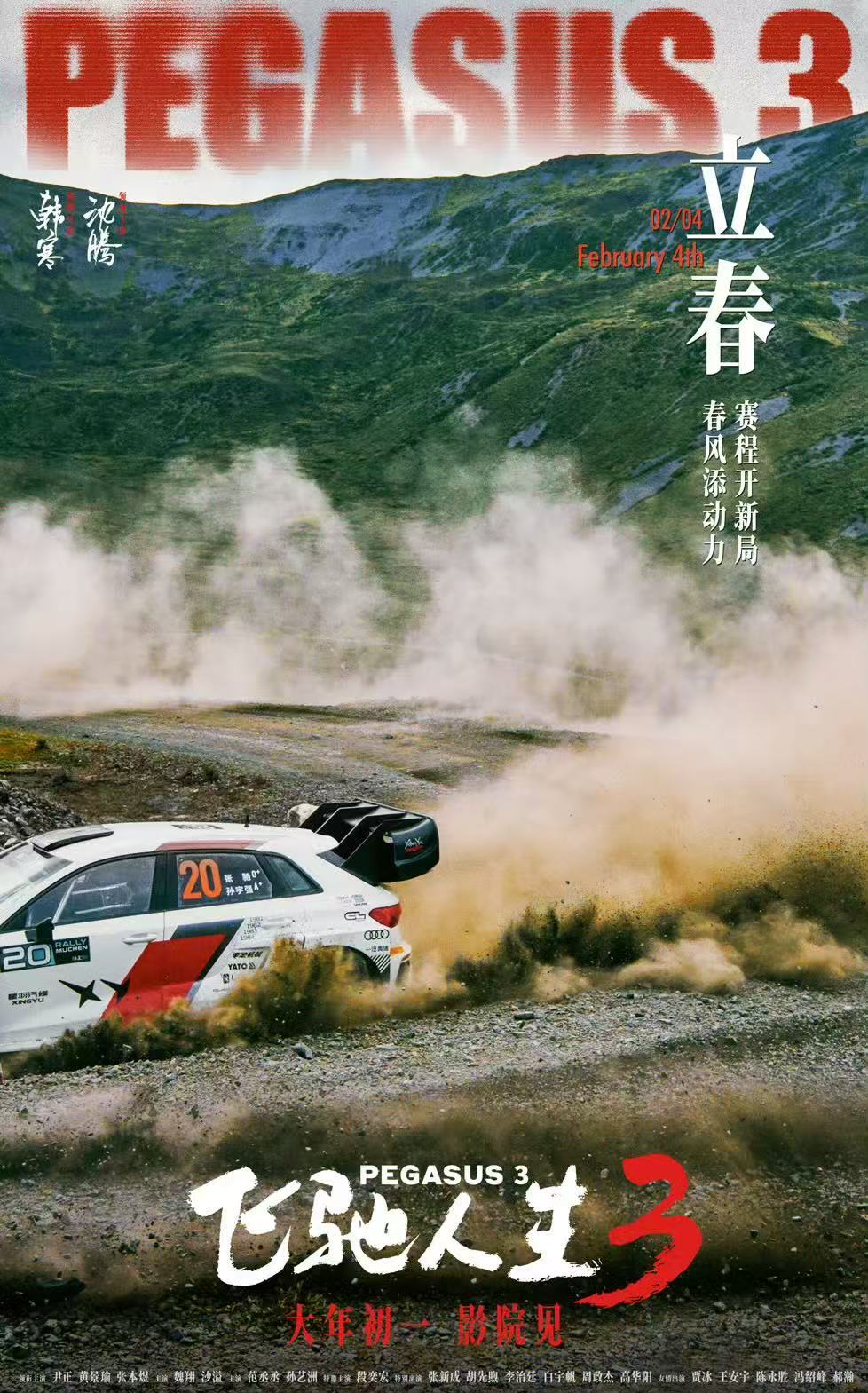 春节档电影立春海报惊蛰无声镖人飞驰人生立春海报惊蛰无声镖人飞驰人生立春海报，春节