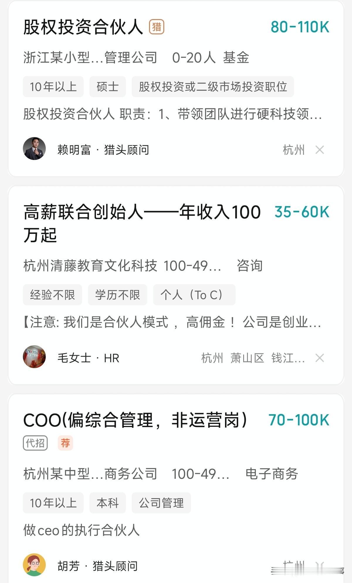 都说好工作只通过血液和性流通。那么为什么这么多公司开出如此高的薪水招聘合伙人呢，