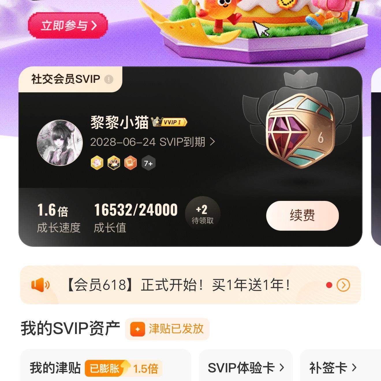 虽然不缺但是凭啥改vvip机制 
