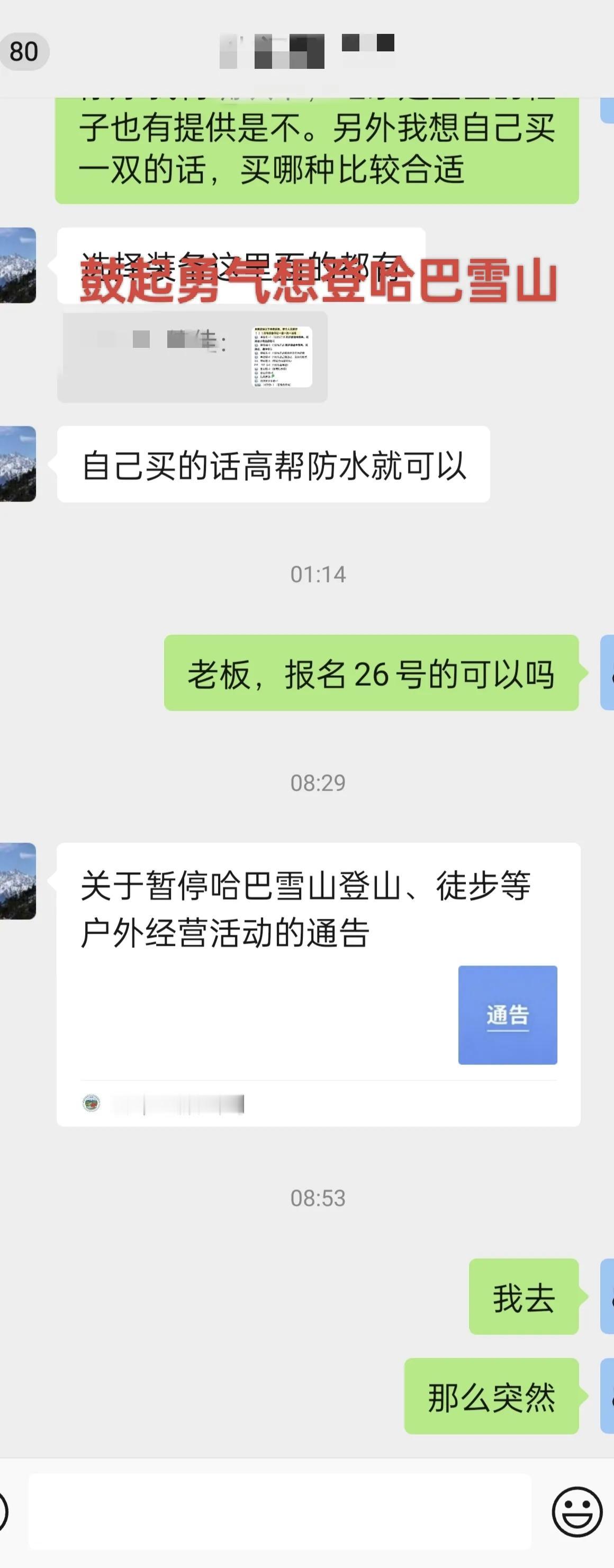 天塌了！买的装备寄到丽江了，哈巴雪山封了。。

好不容易鼓起勇气想登人生第一座雪