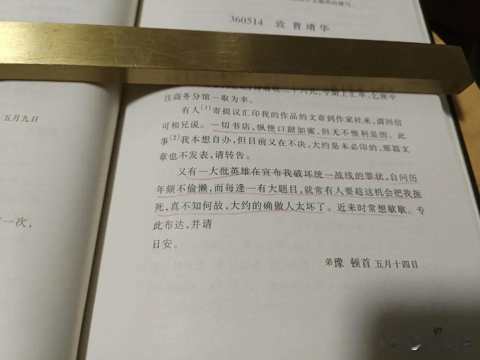看《鲁迅书信》之《致曹靖华》中，有这样的话：

又有一大批英雄在宣布我破坏统一战