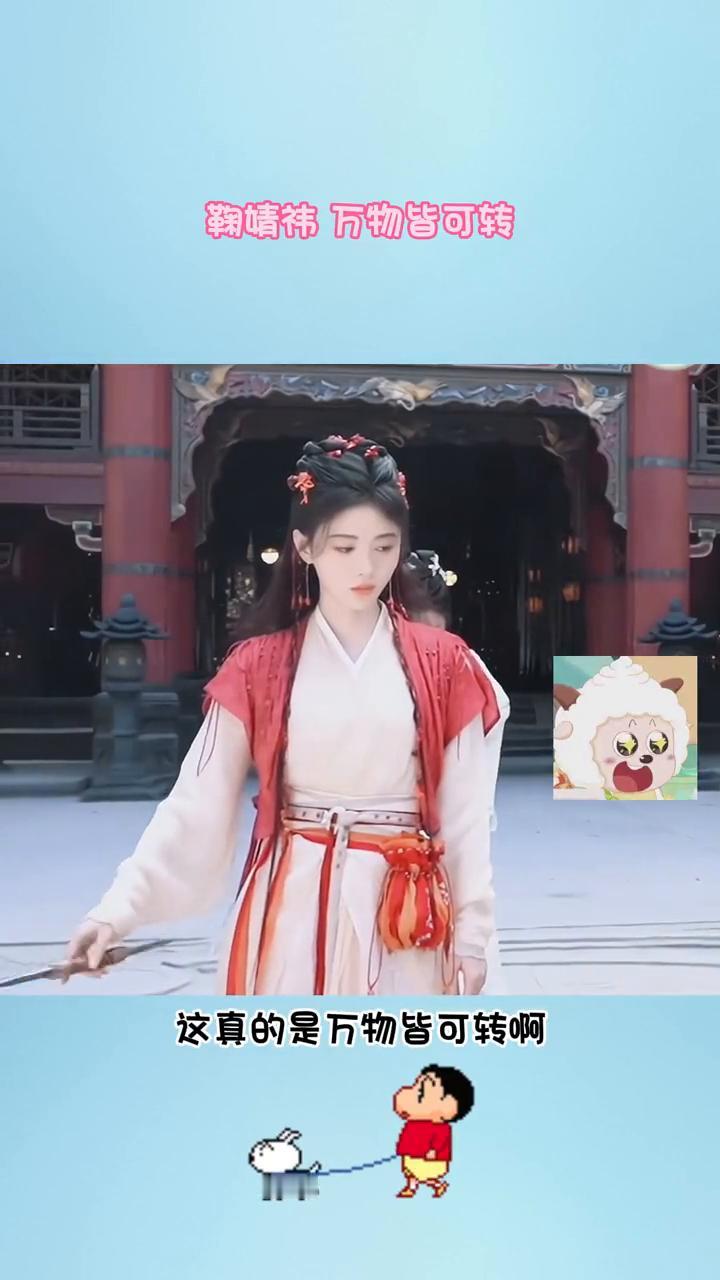 感觉任何东西到了鞠婧祎手上都能被她轻轻松松转起来，这真的是万物皆可转。很好奇这到