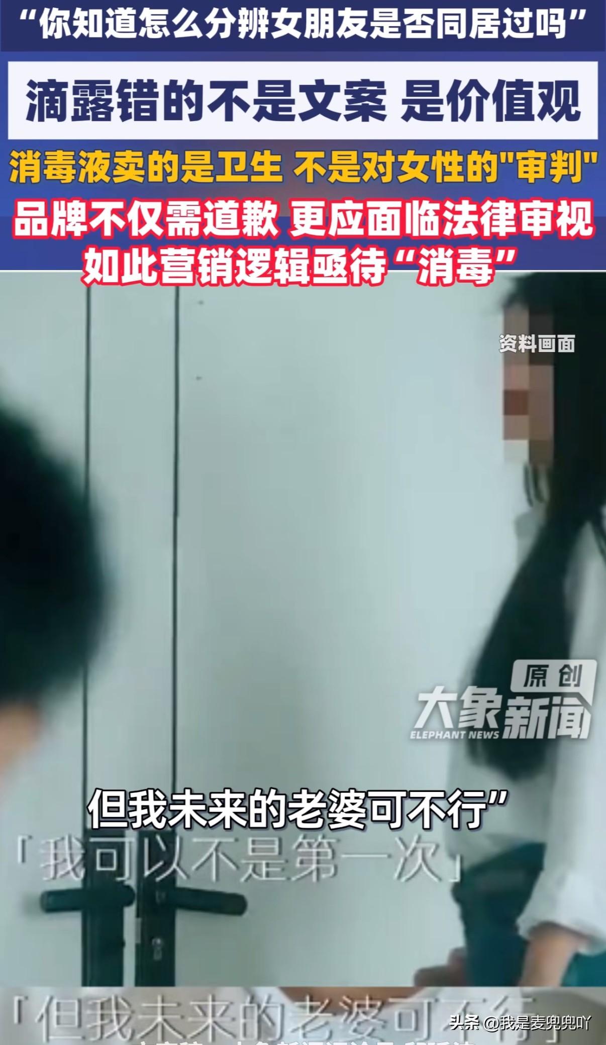 滴露消毒液广告语：我可以不是第一次但我未来的老婆不行。还好现在这个干干净净没被别