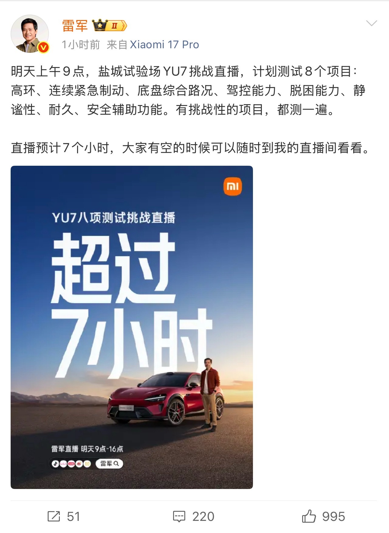 雷军盐城直播采用一镜到底啊！雷总又来江苏盐城了，这次是来中汽研试验场做YU7测试