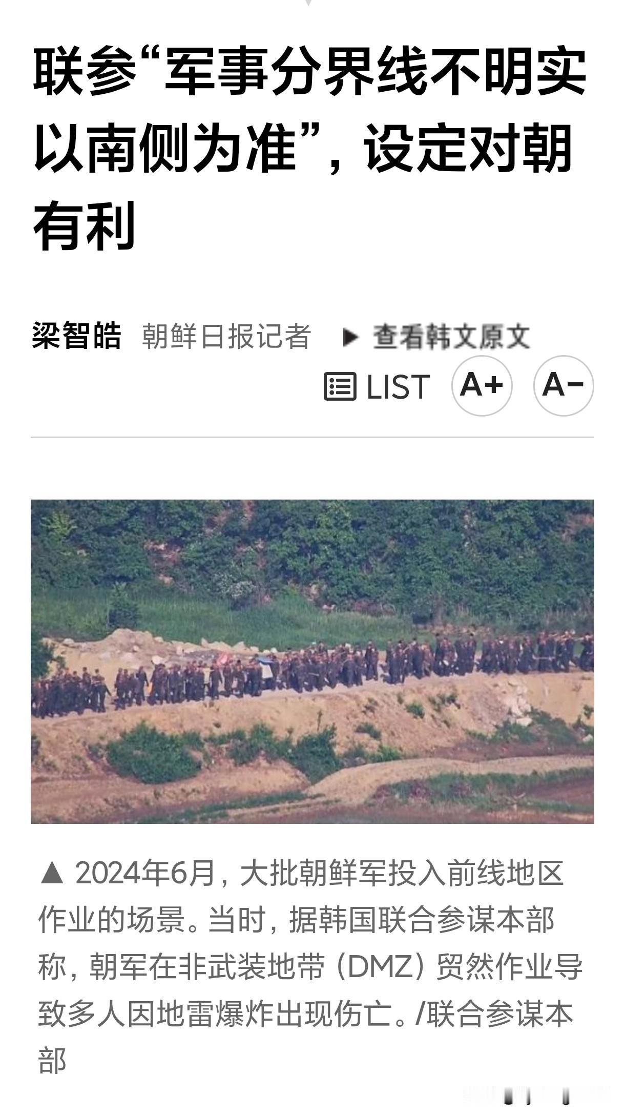 🇰🇷🇰🇵 韩国调整边界线以避免与朝鲜发生冲突

首尔当局调整了应对朝鲜军