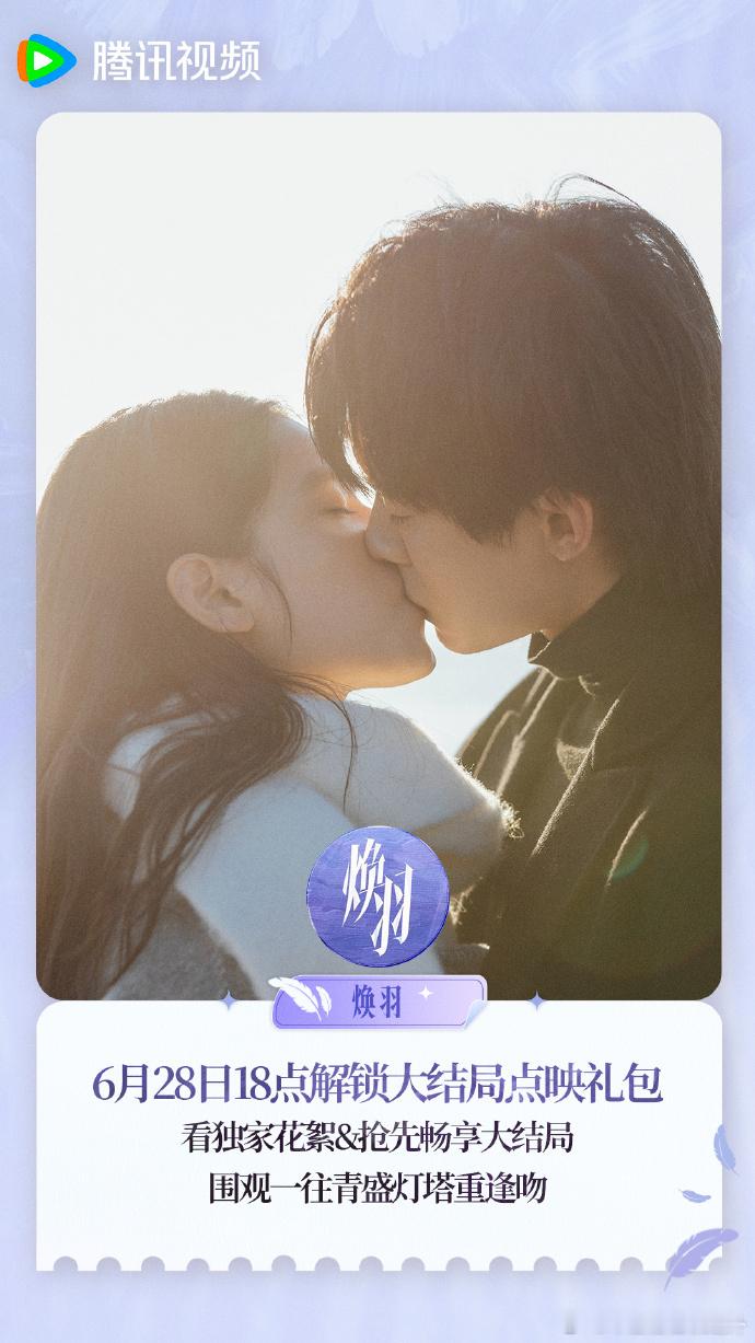 焕羽 今晚超点，冷门到几乎无人看的程度，目前云合集均400万。用了张婧仪和周翊然