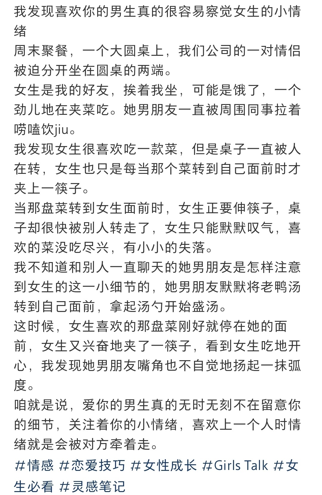 我发现喜欢你的男生真的很容易察觉女生的小情绪 ​​​