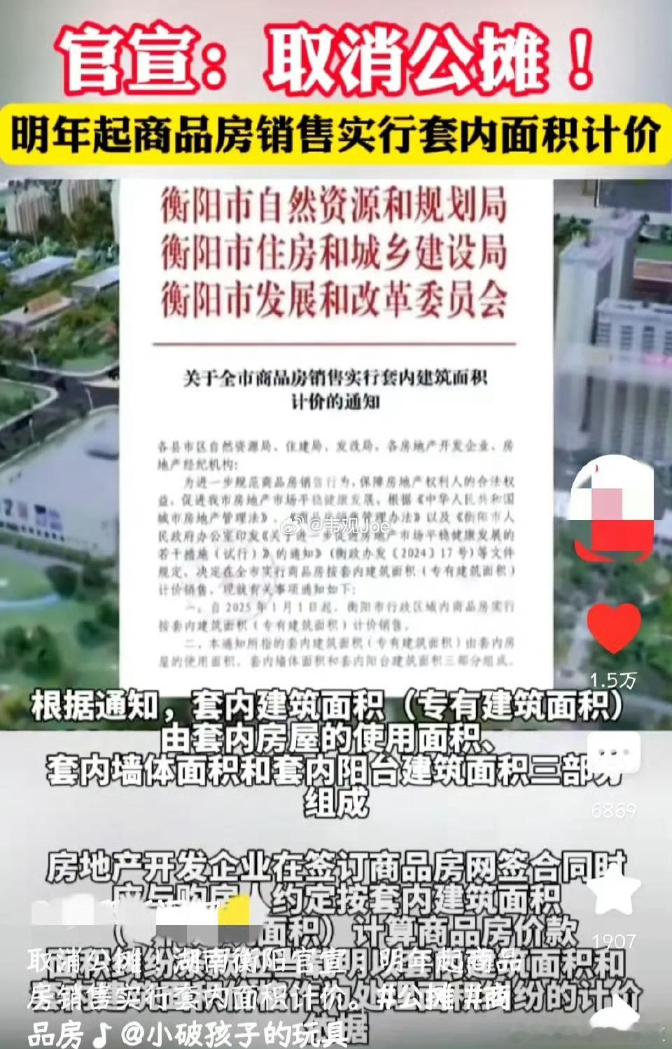 多地官宣将取消公摊 这可真是个大消息！公摊面积一直让咱购房者心里有点堵，明明实用