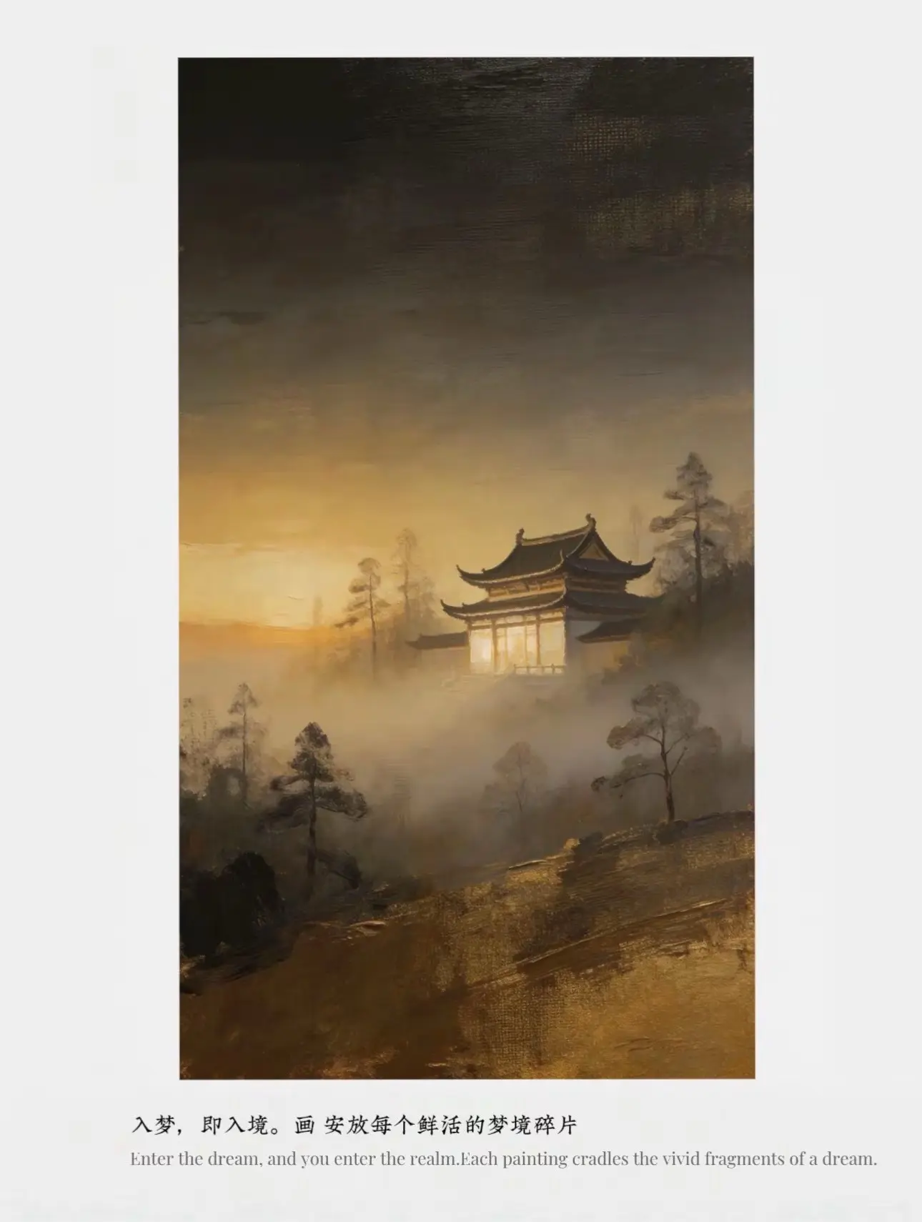 『居于梦：金幻』|原创水墨风油画。做了个梦，晨雾漫山，金刹在霞光中熠熠...