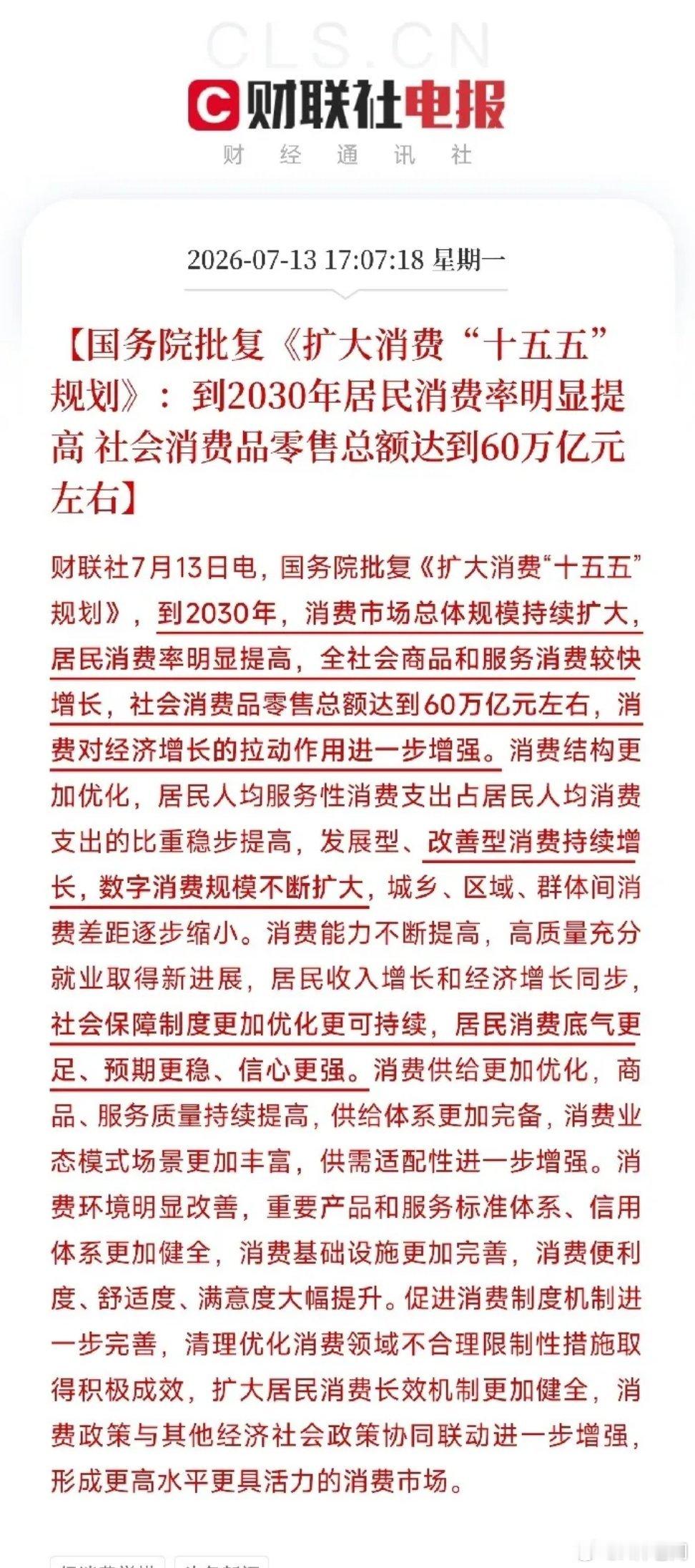 国家给你花钱撑腰了！刚刚批复的这项规划，要让你的钱包更鼓、消费更有底气如果你总觉