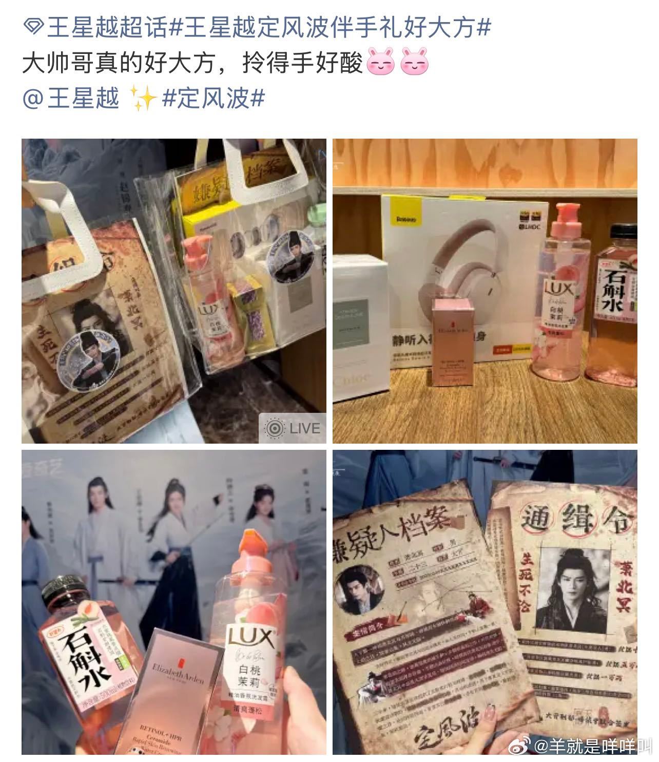 王星越定风波伴手礼好大方 王星越剧宣直接把“真诚永远是必杀技”刻进DNA里了好吗