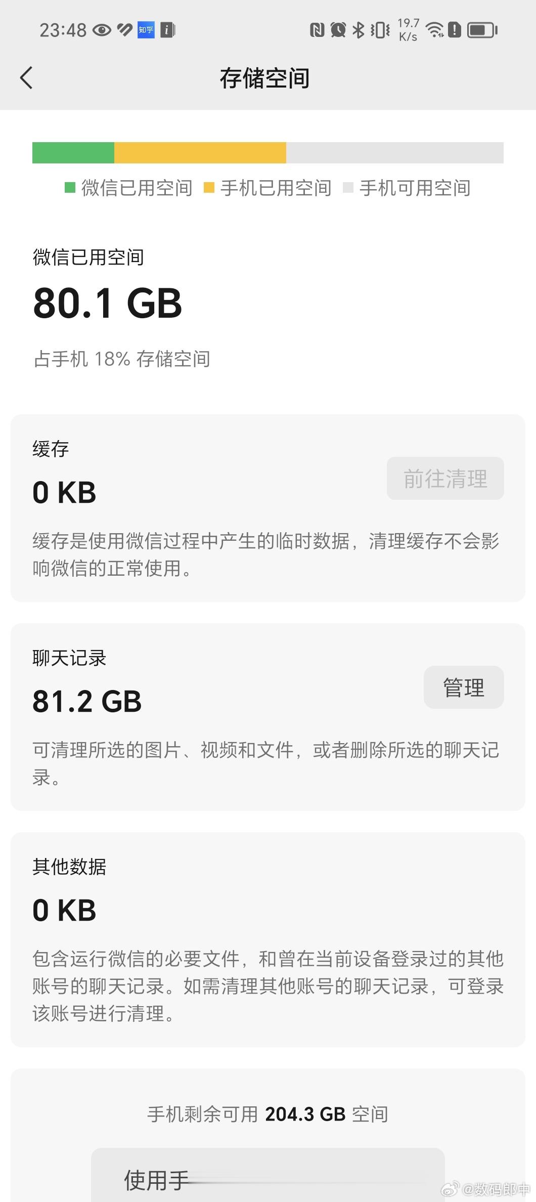 今天导资料才发现绿色软件竟然占了80G，太可怕了[笑cry]小存储的手机真不够用