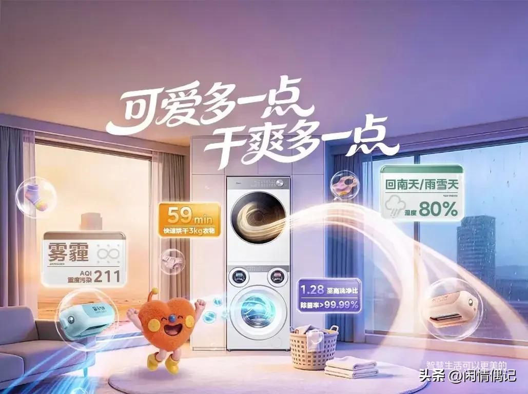 回南天救命指南：这台美的可爱多把我家阳台整“失业”了

讲真，这两天推开门我都想