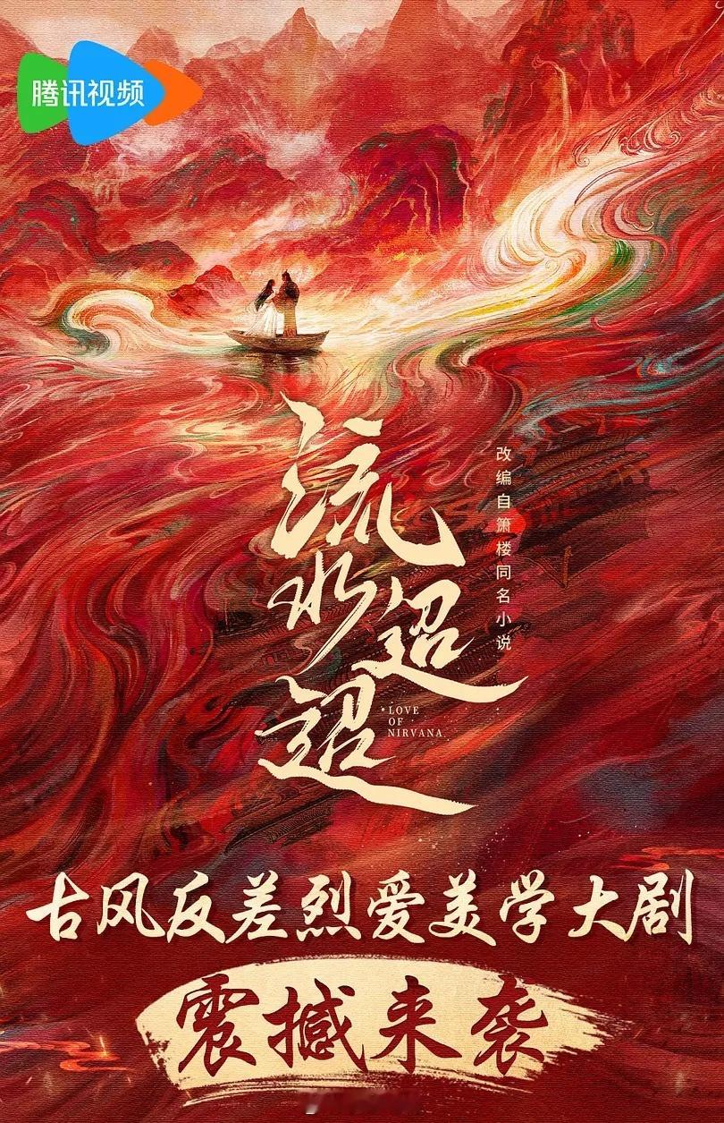 任嘉伦的古装剧终于来了吗？感觉他已经落后成毅一大截了 ​​​