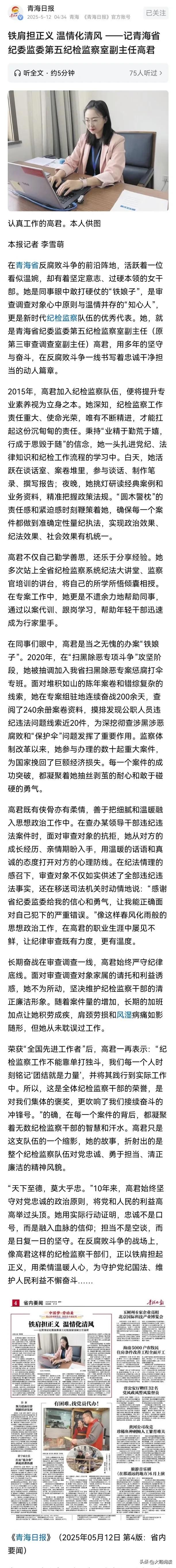 青海省纪委监委第五纪检监察室副主任高君看上去好漂亮、好有气质啊，她肯定是厅级干部