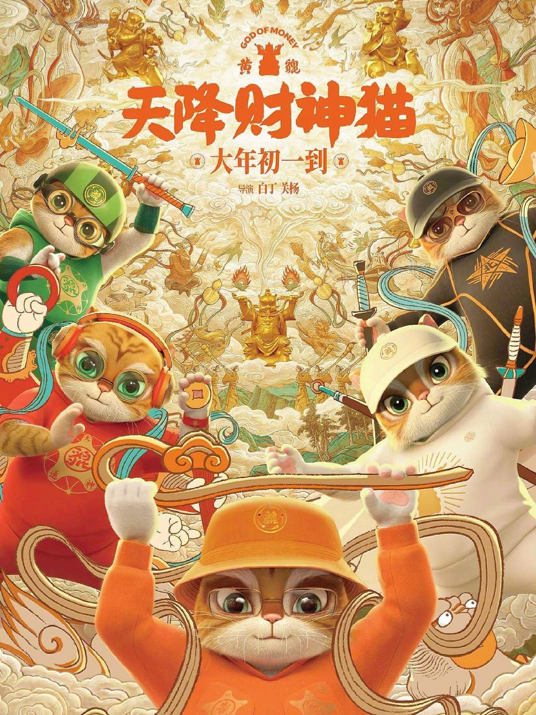 财猫下凡来送钱‼️财源滚滚过大年‼️