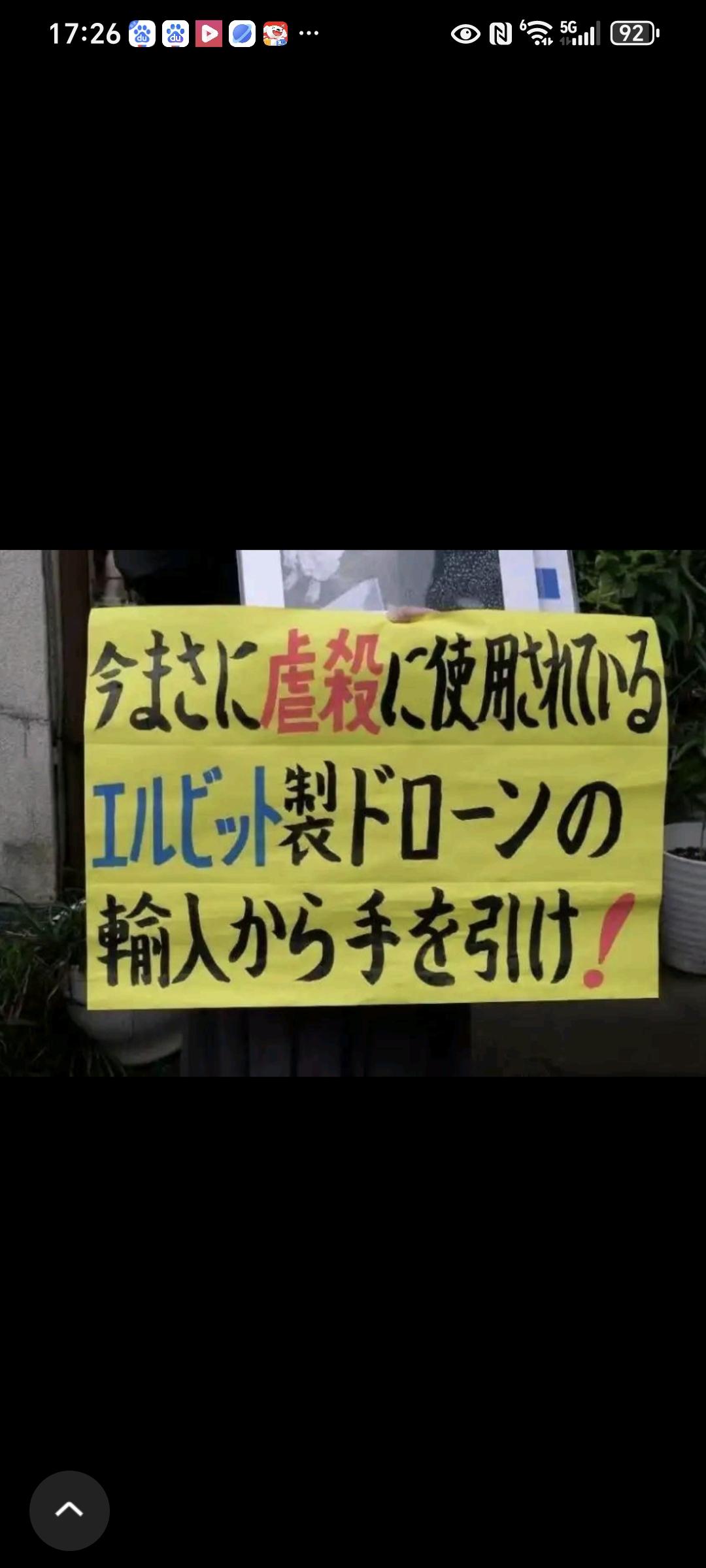 采购屠杀无人机？高市早苗或被全球通缉！
日政府拟购以色列无人机受到民众强烈反对，